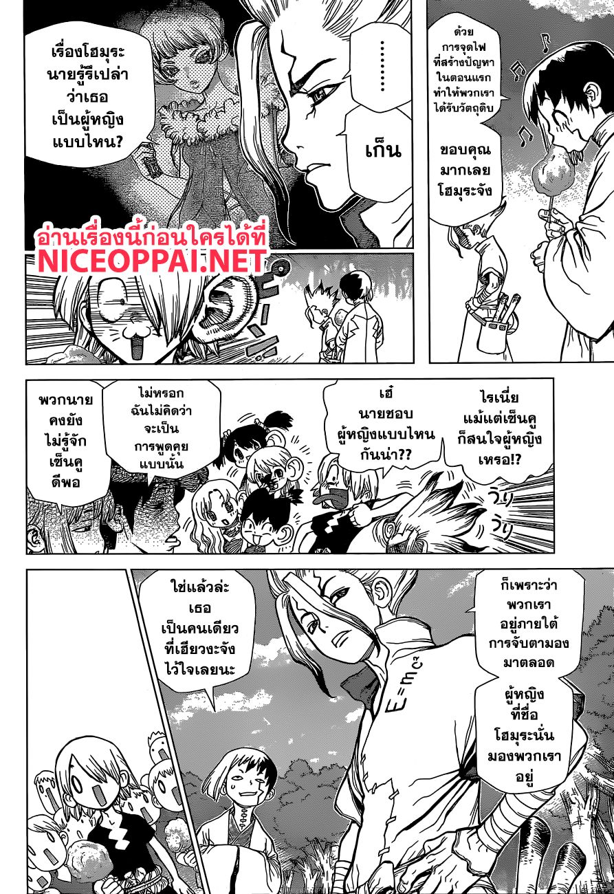 Dr.Stone page 13