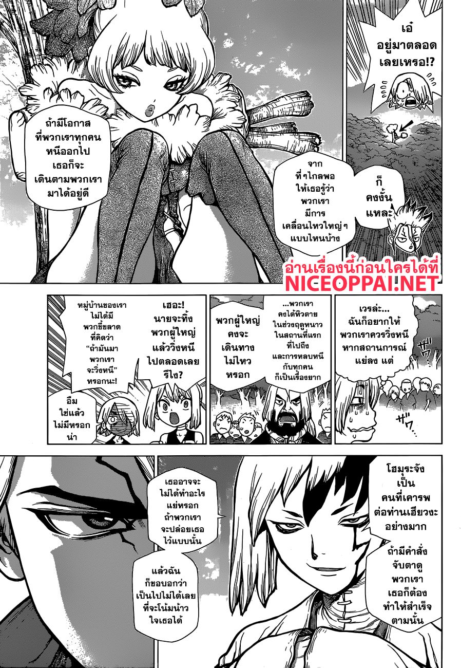 Dr.Stone page 14