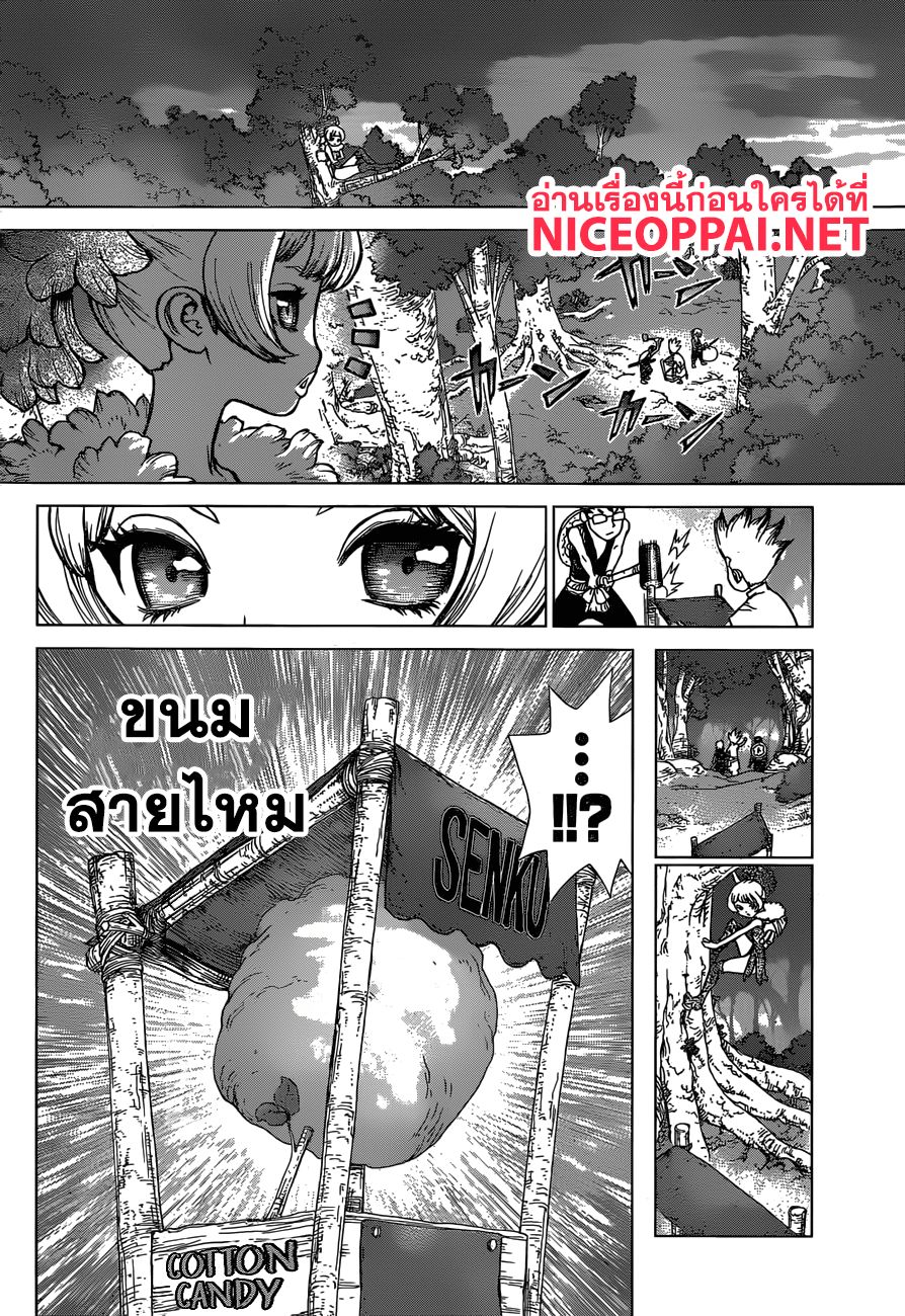 Dr.Stone page 15