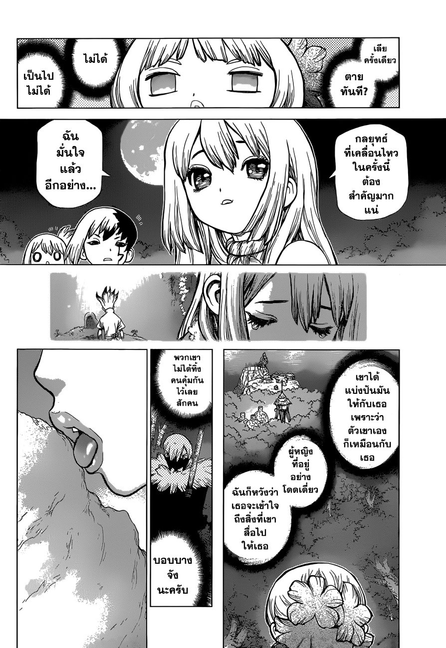 Dr.Stone page 17