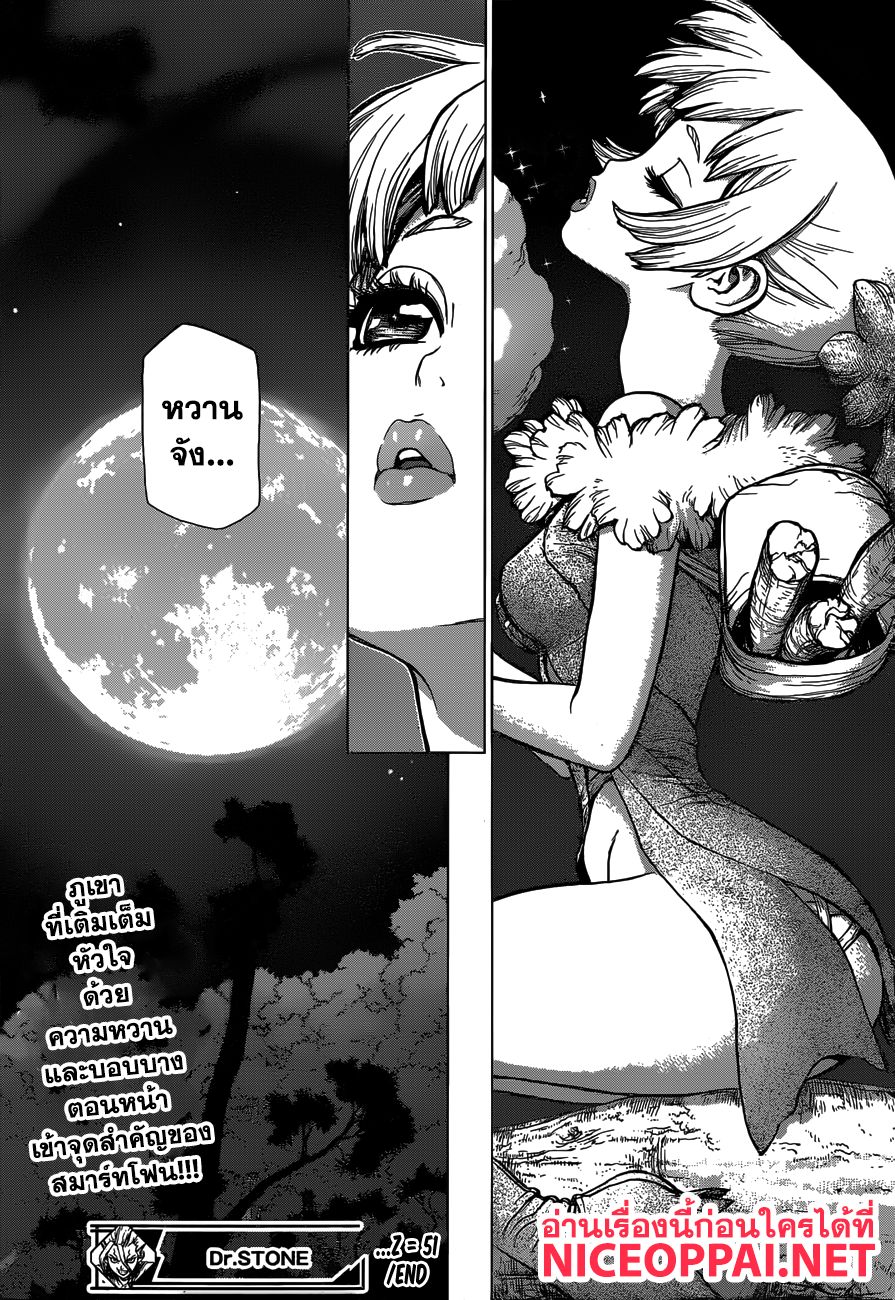 Dr.Stone page 18