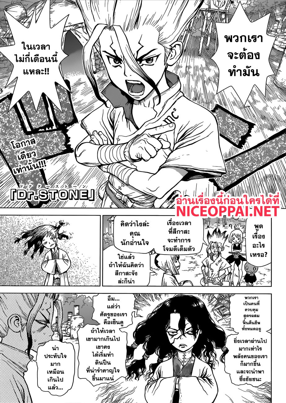 Dr.Stone page 1