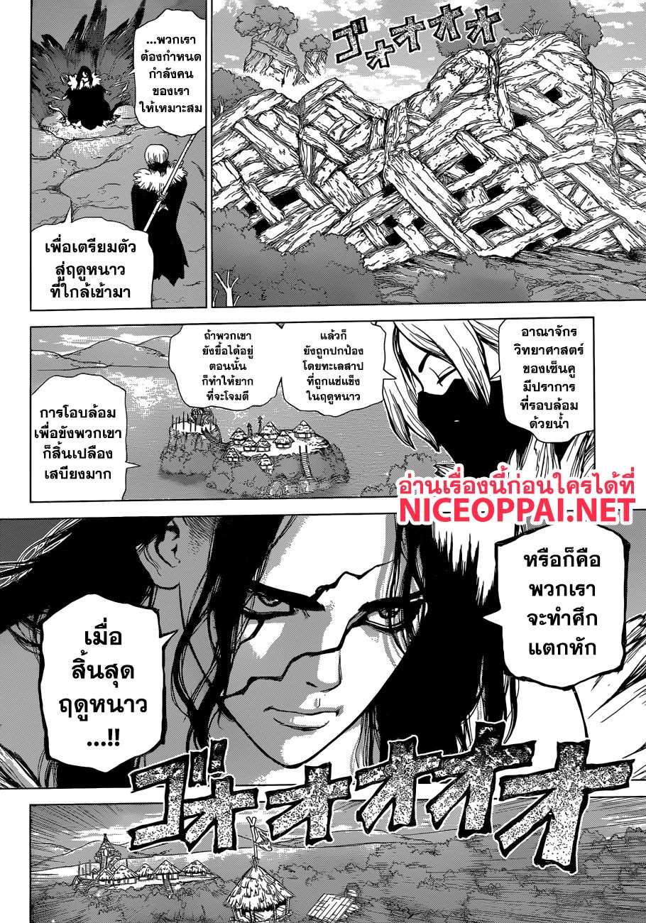 Dr.Stone page 2