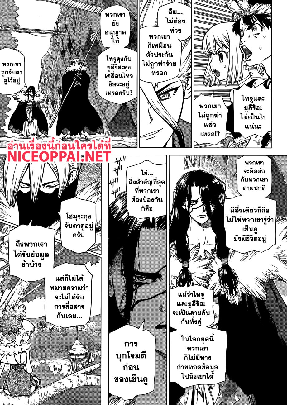 Dr.Stone page 3