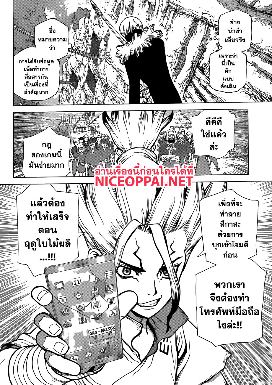Dr.Stone page 4