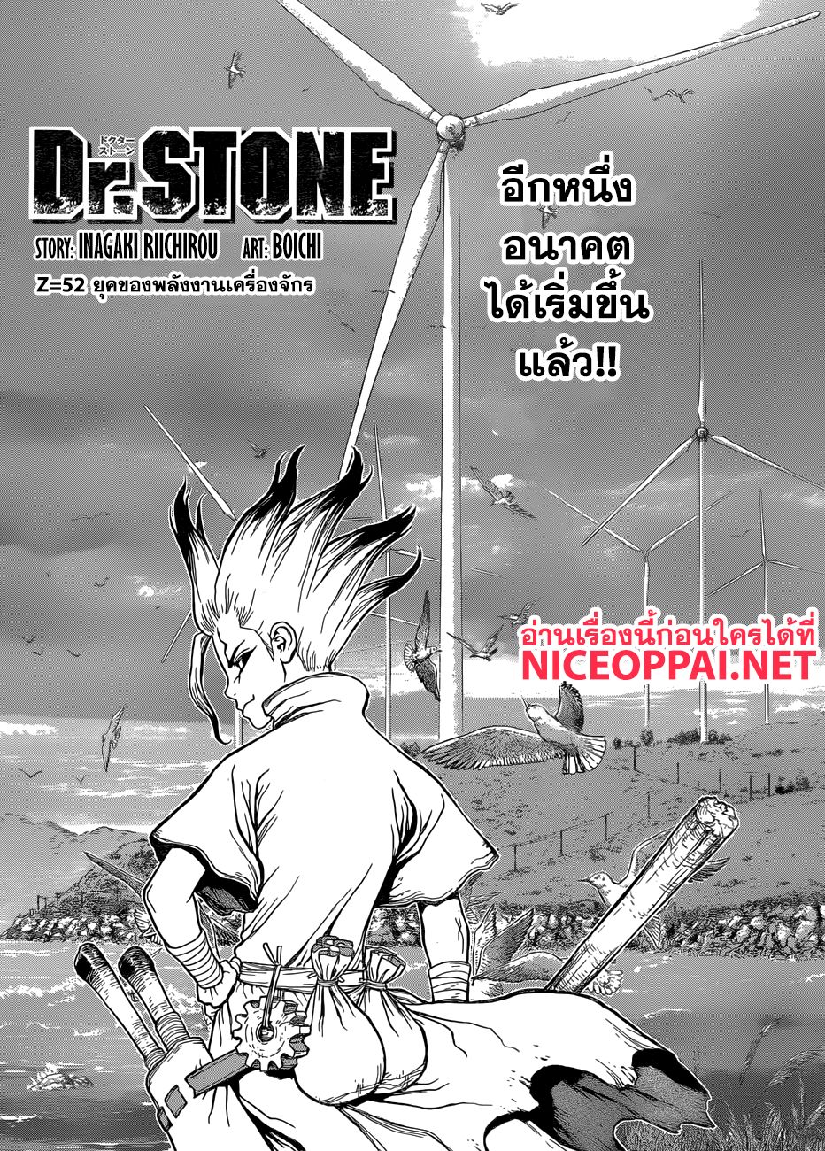 Dr.Stone page 5