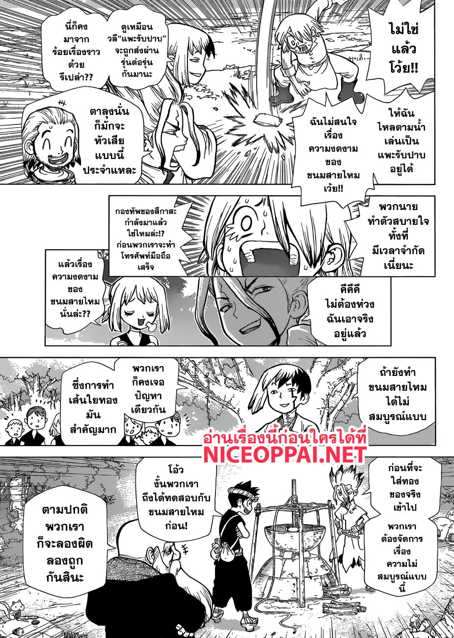 Dr.Stone page 7