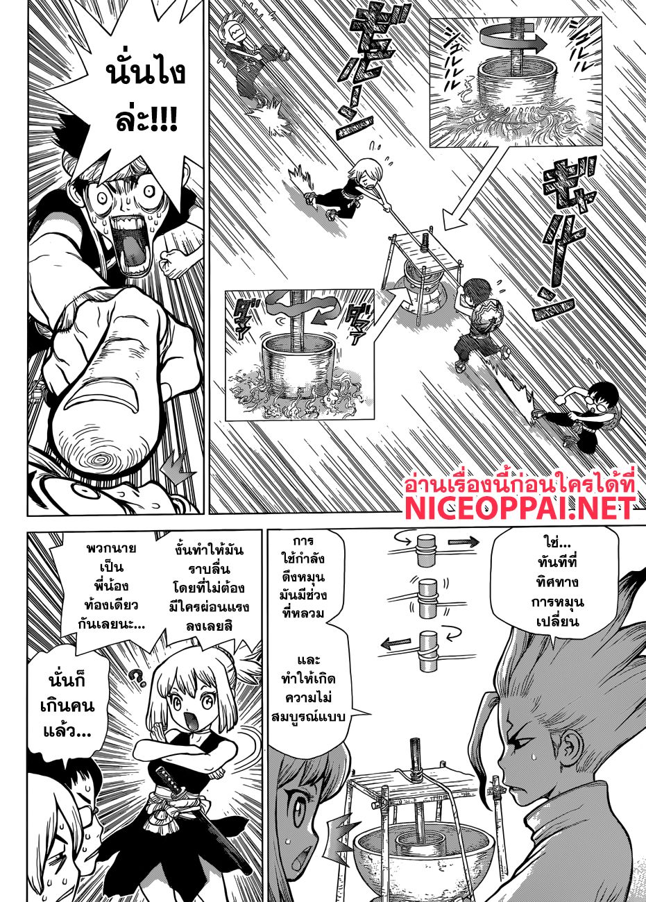 Dr.Stone page 8