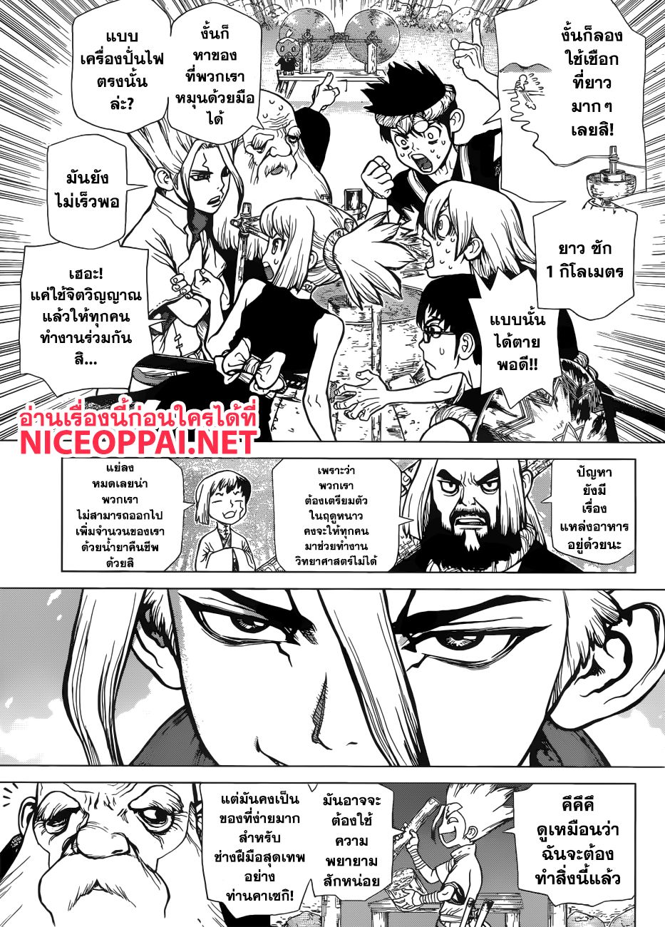 Dr.Stone page 9