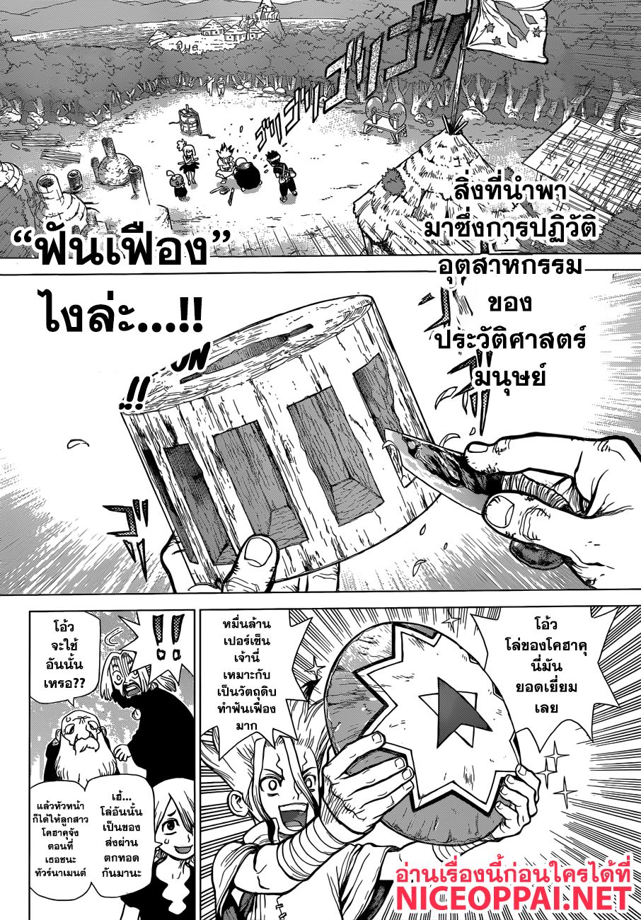 Dr.Stone page 10