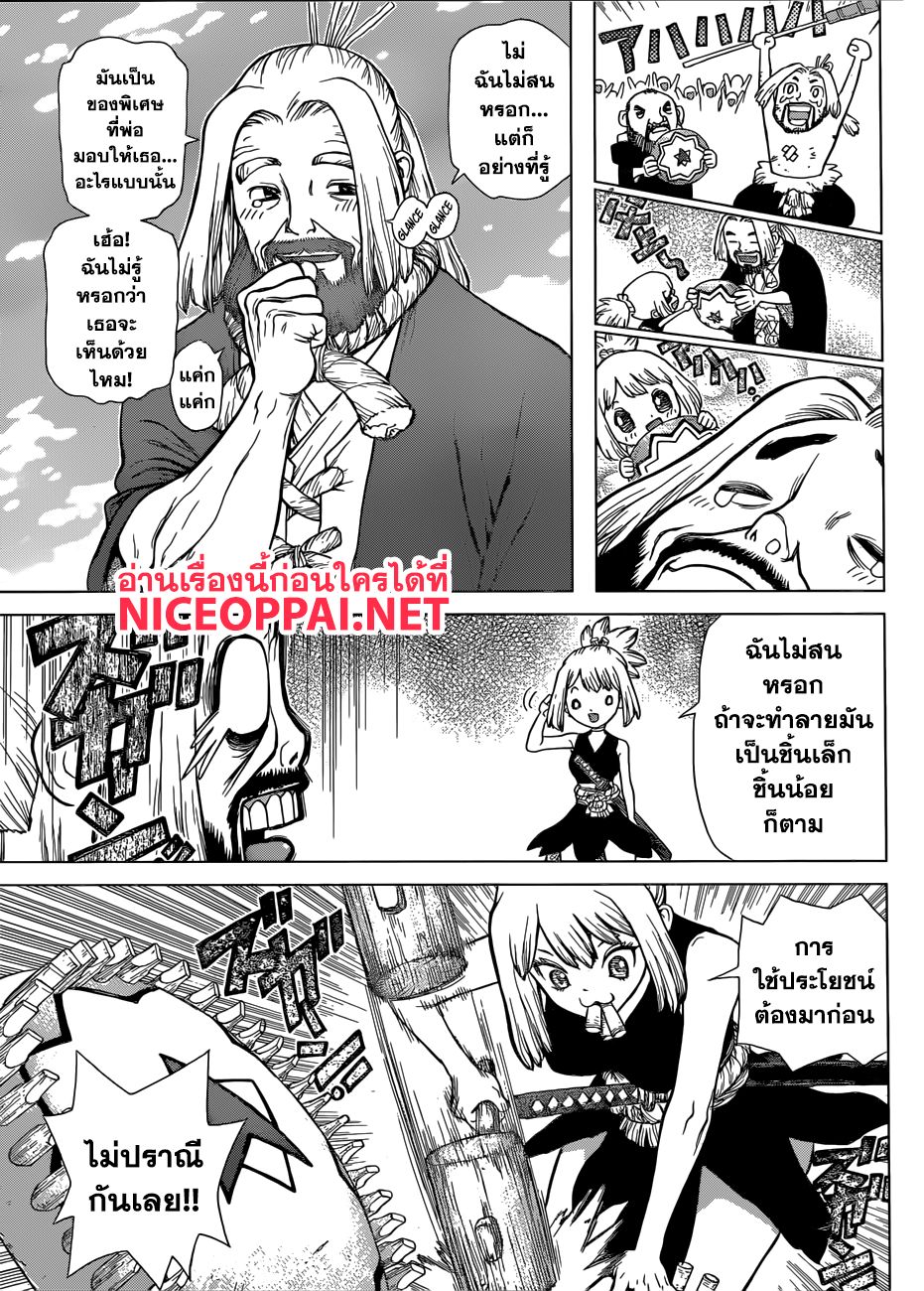 Dr.Stone page 11
