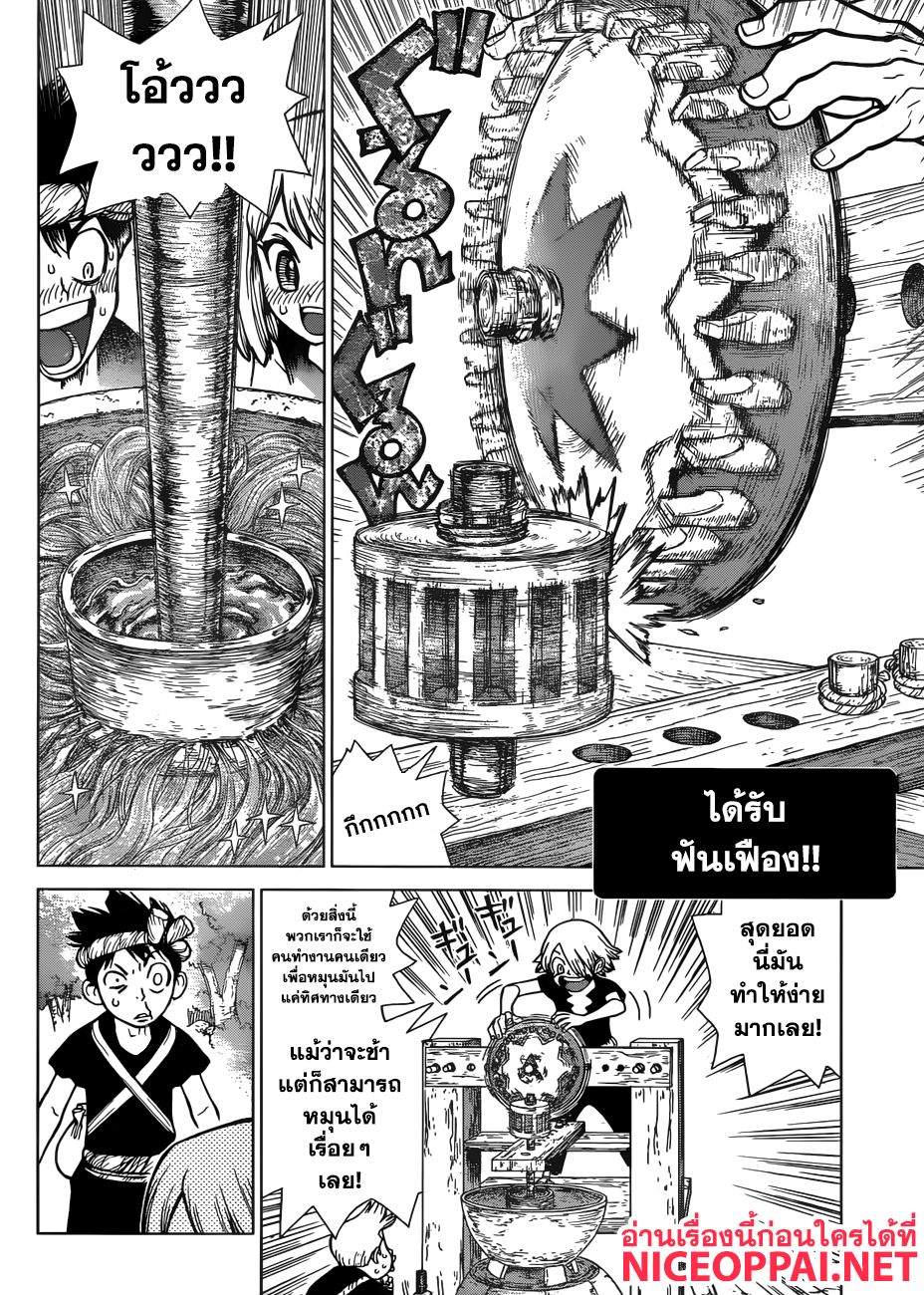 Dr.Stone page 12