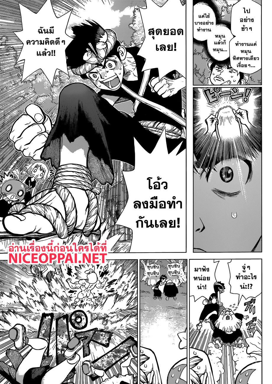 Dr.Stone page 13
