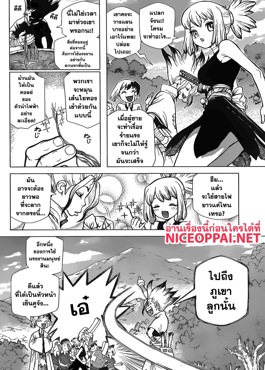 Dr.Stone page 14