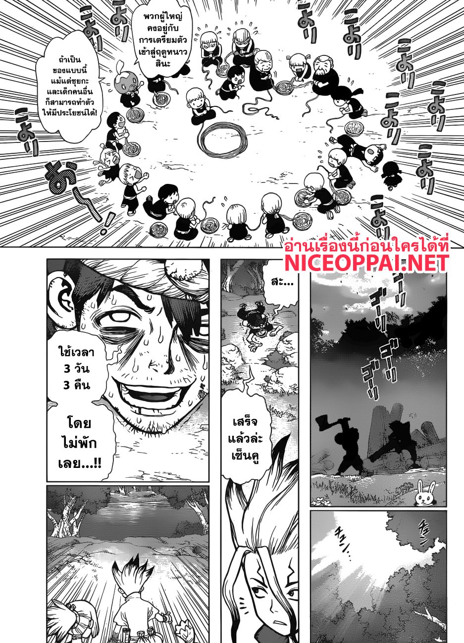 Dr.Stone page 15