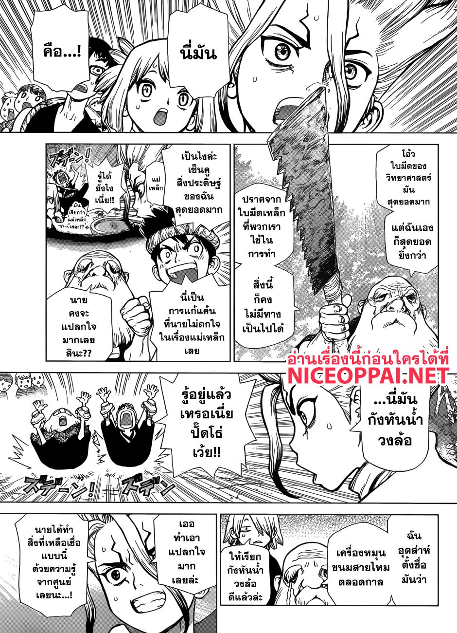 Dr.Stone page 17