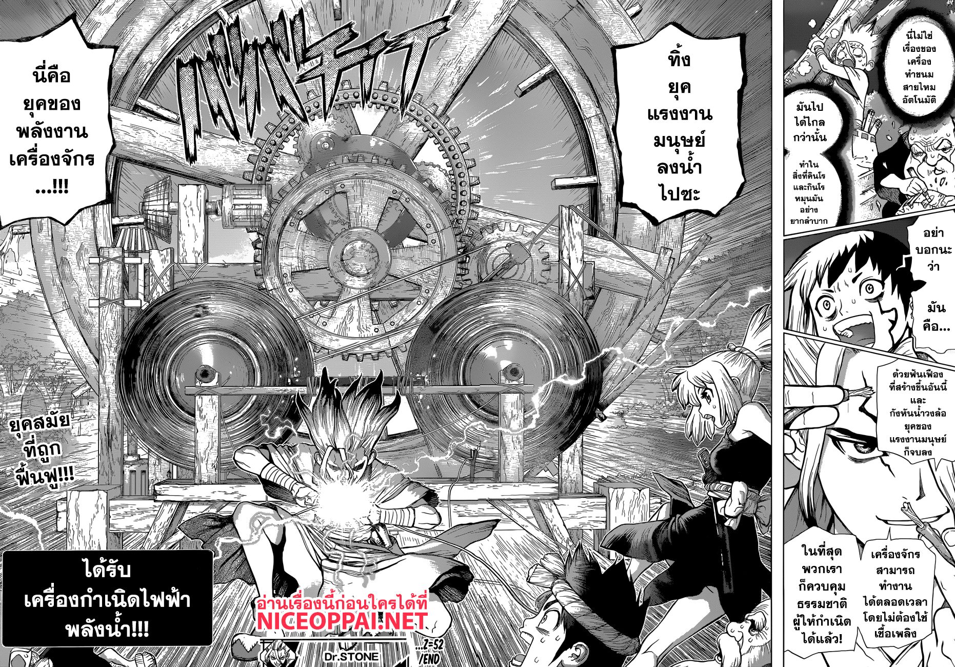 Dr.Stone page 18