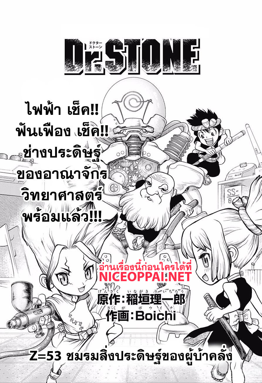 Dr.Stone page 1
