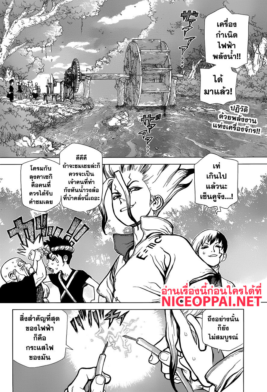 Dr.Stone page 2