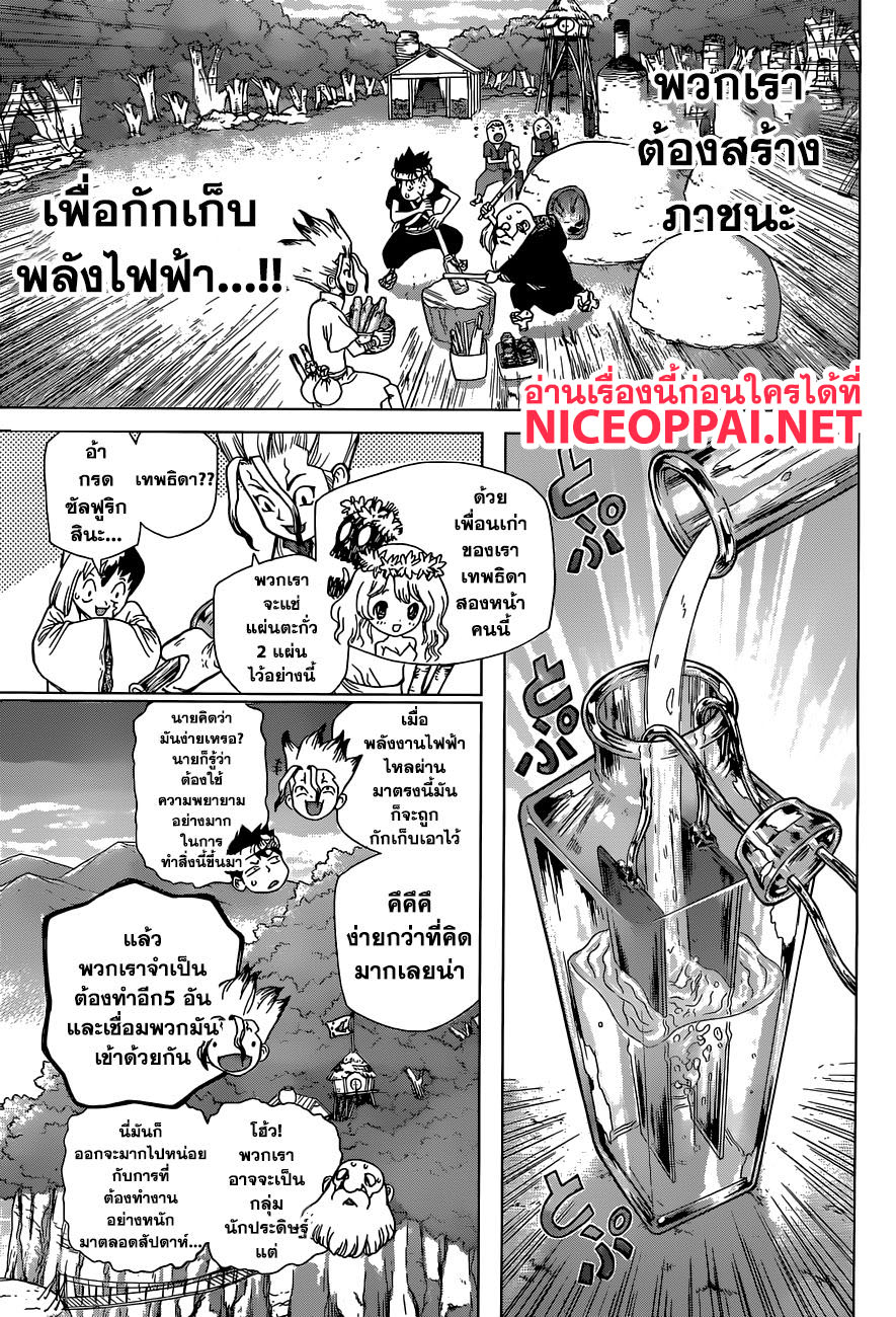 Dr.Stone page 3