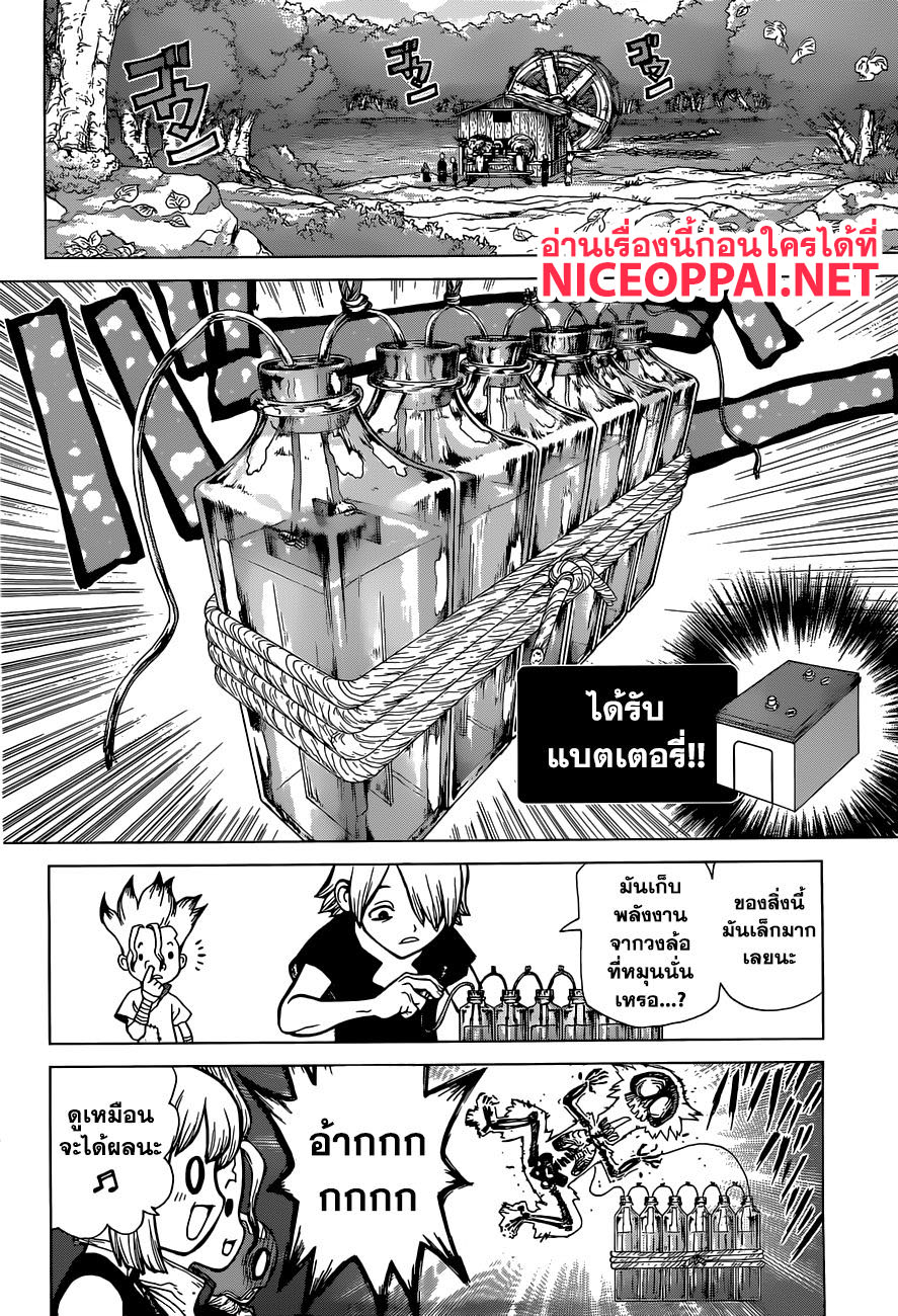 Dr.Stone page 4