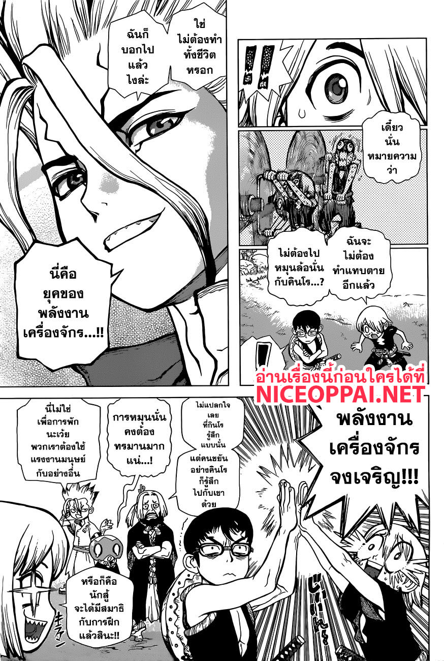 Dr.Stone page 5