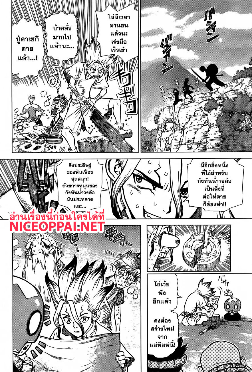 Dr.Stone page 6