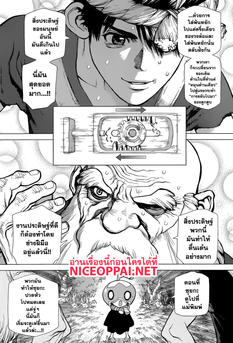 Dr.Stone page 7