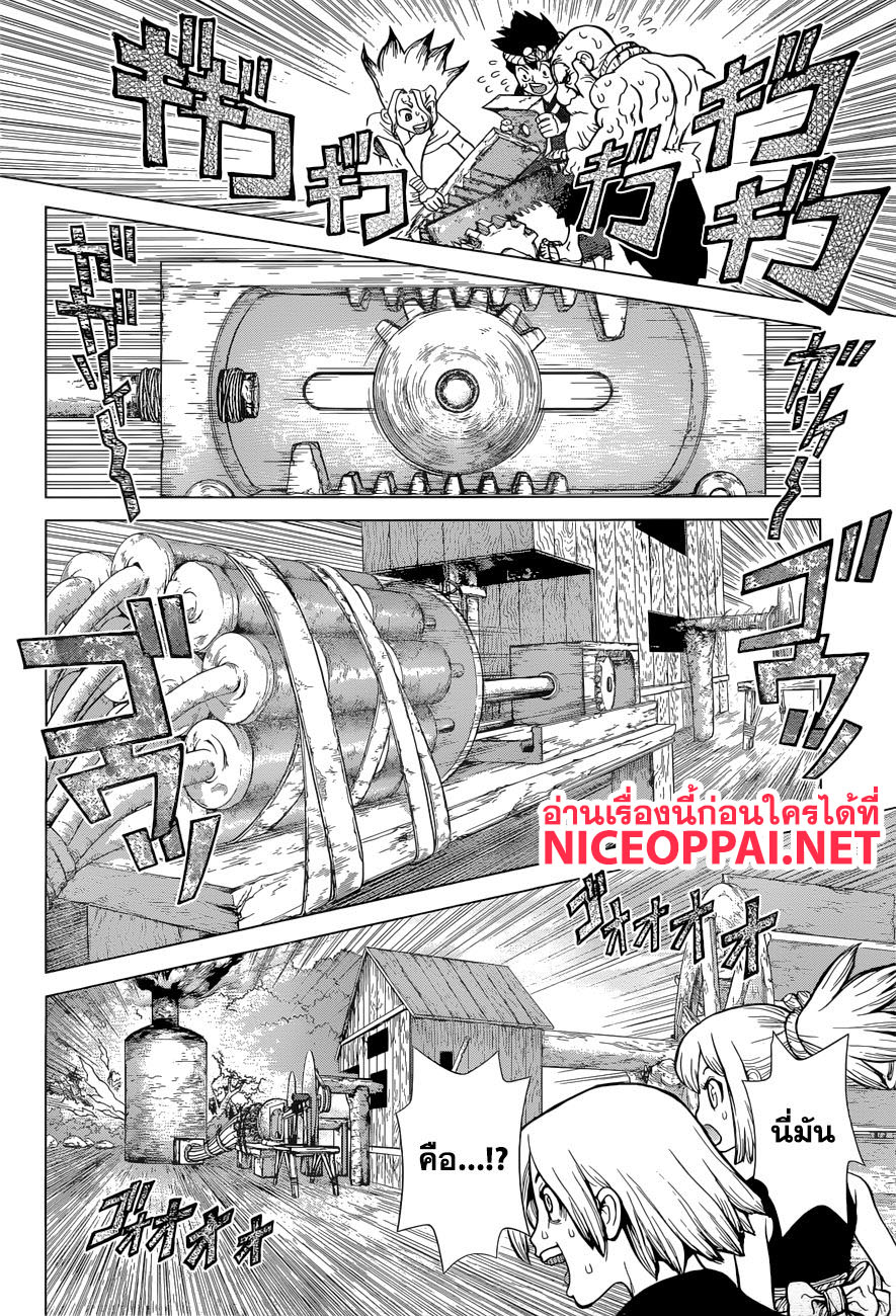 Dr.Stone page 8