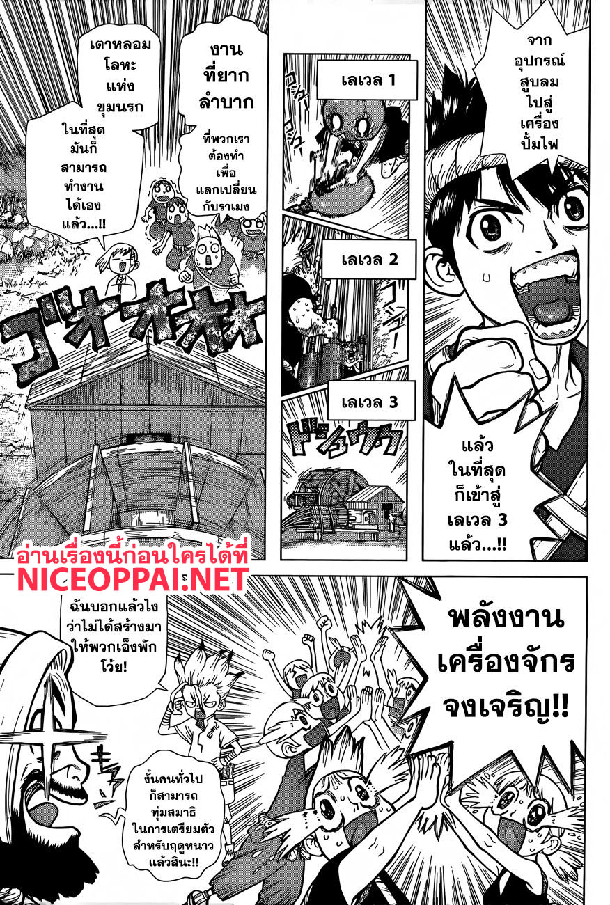 Dr.Stone page 9