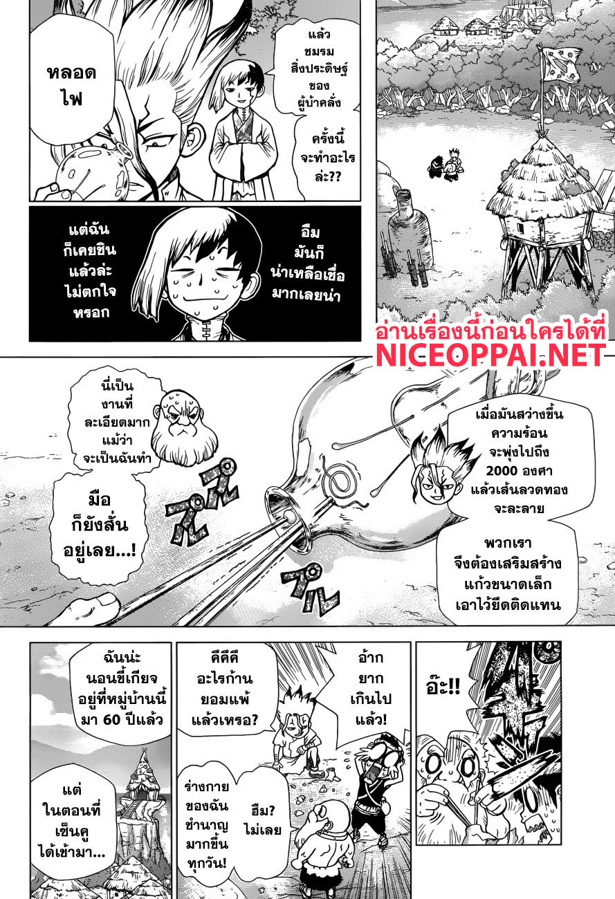 Dr.Stone page 11