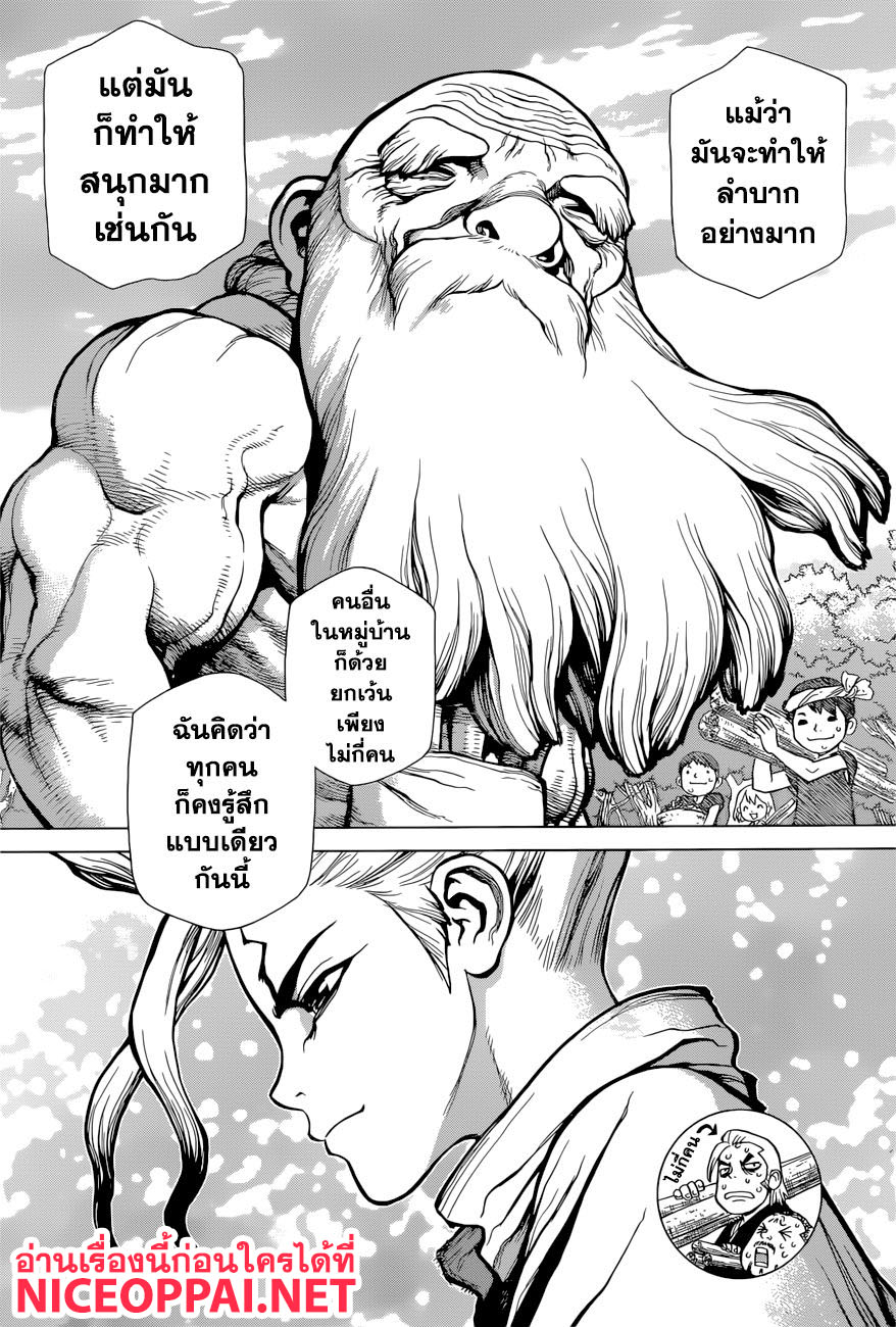 Dr.Stone page 12