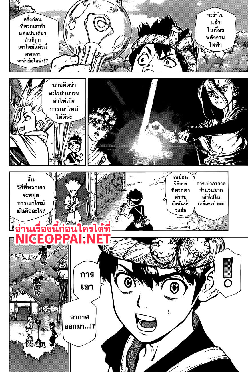 Dr.Stone page 13