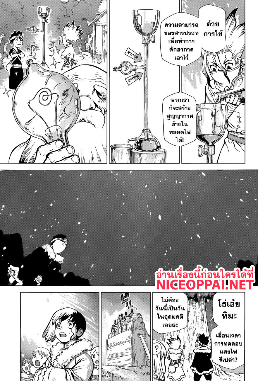 Dr.Stone page 14