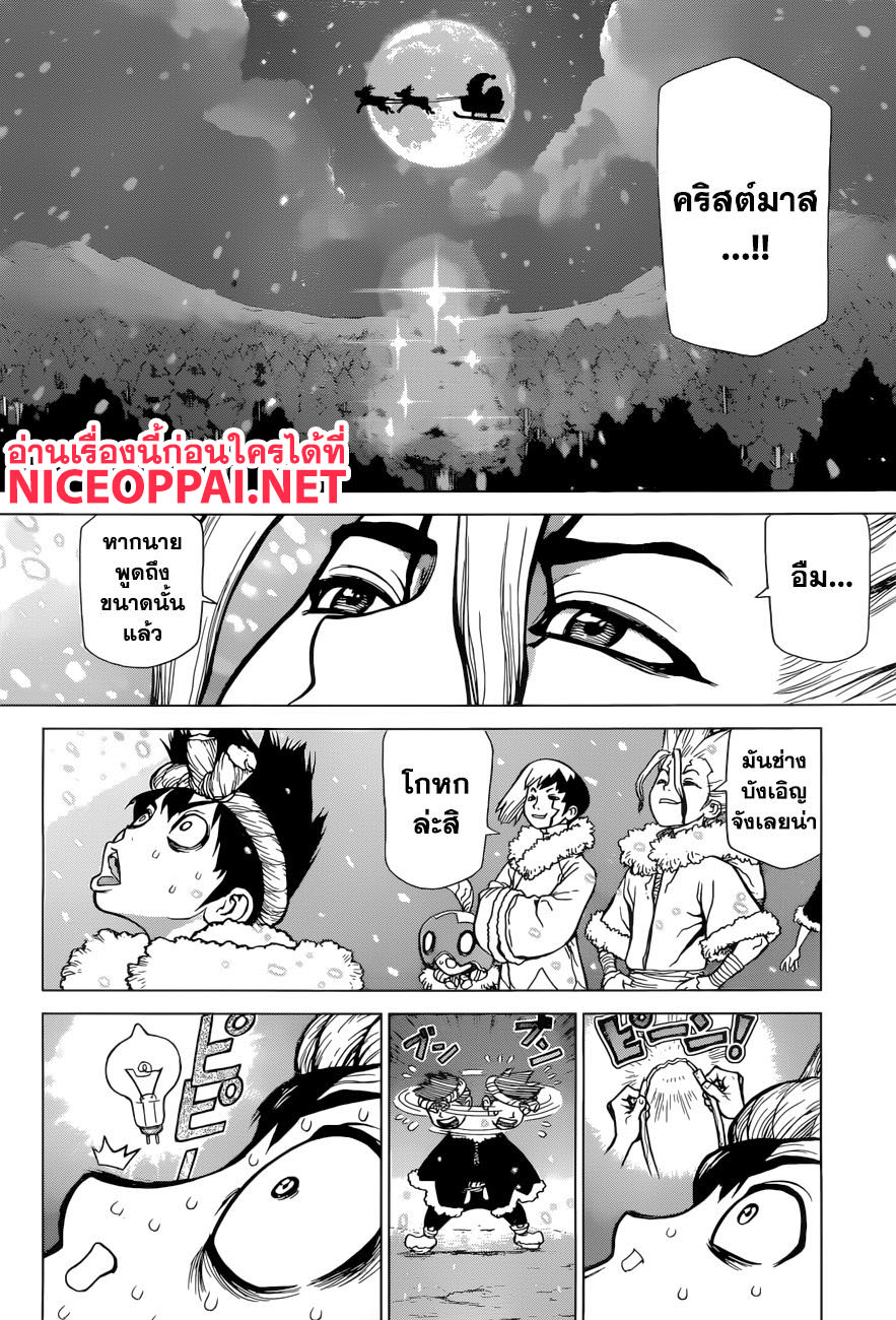 Dr.Stone page 16