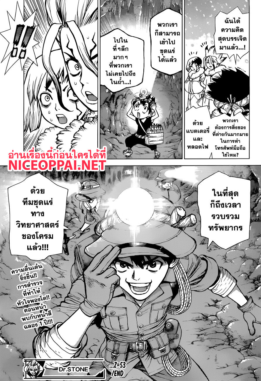 Dr.Stone page 17