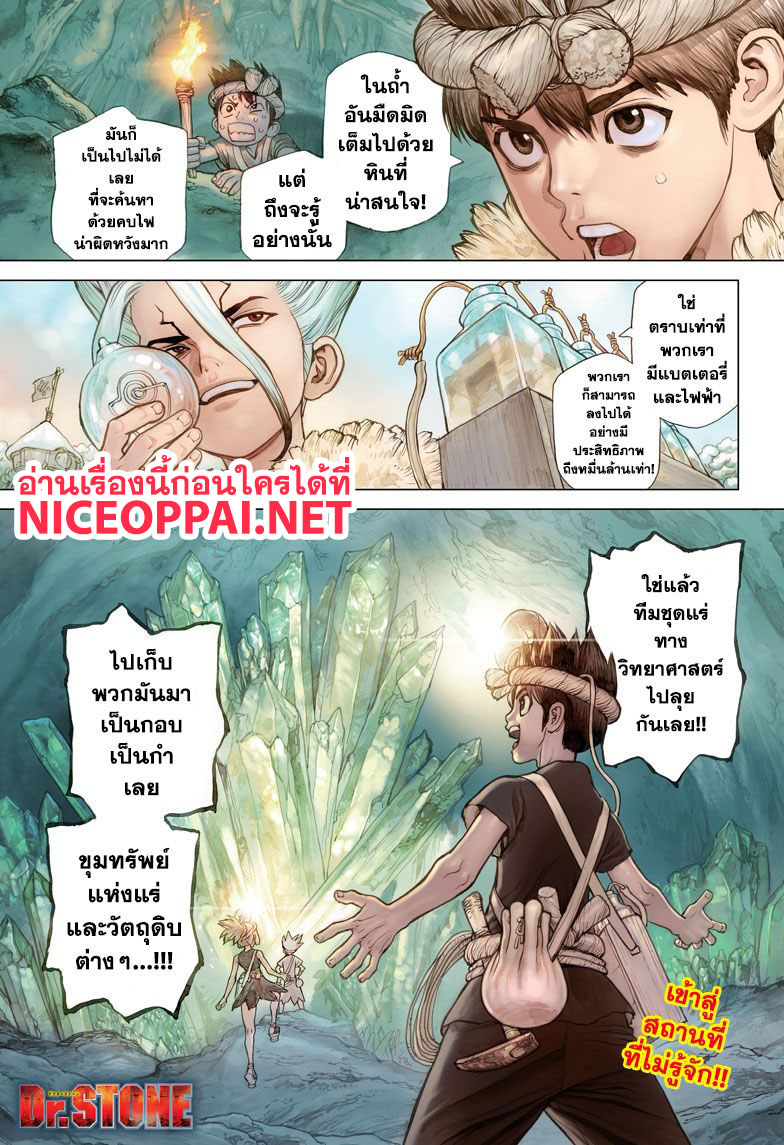 Dr.Stone page 2
