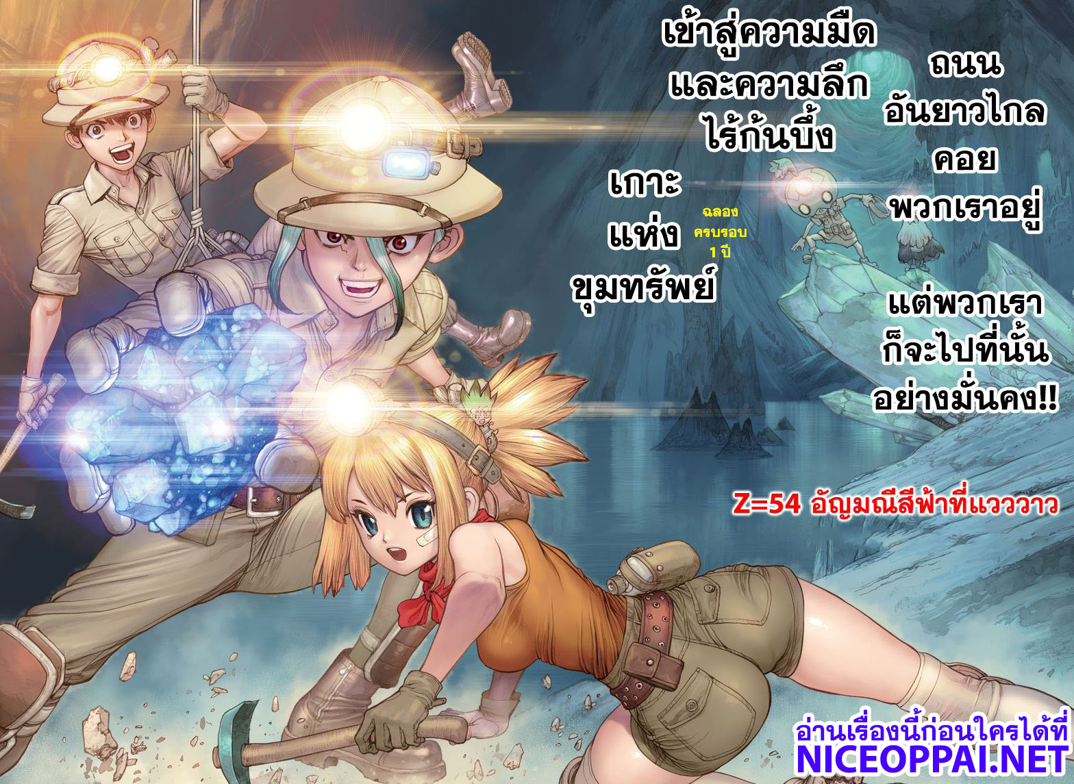 Dr.Stone page 3