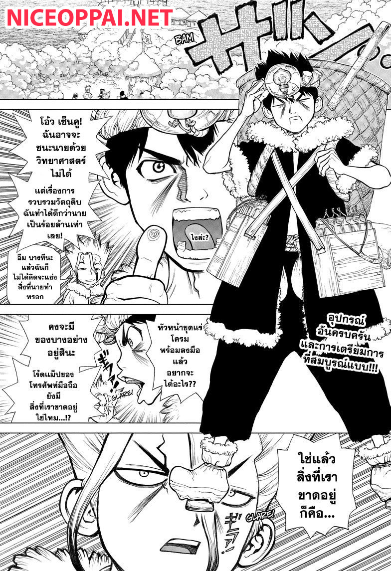 Dr.Stone page 4