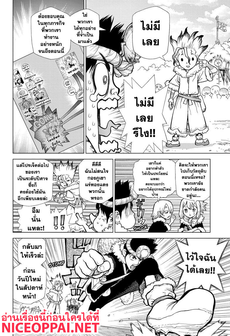 Dr.Stone page 5