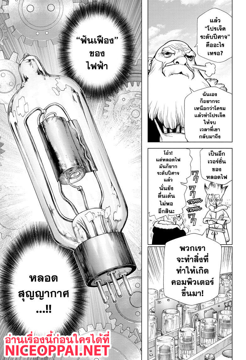 Dr.Stone page 6
