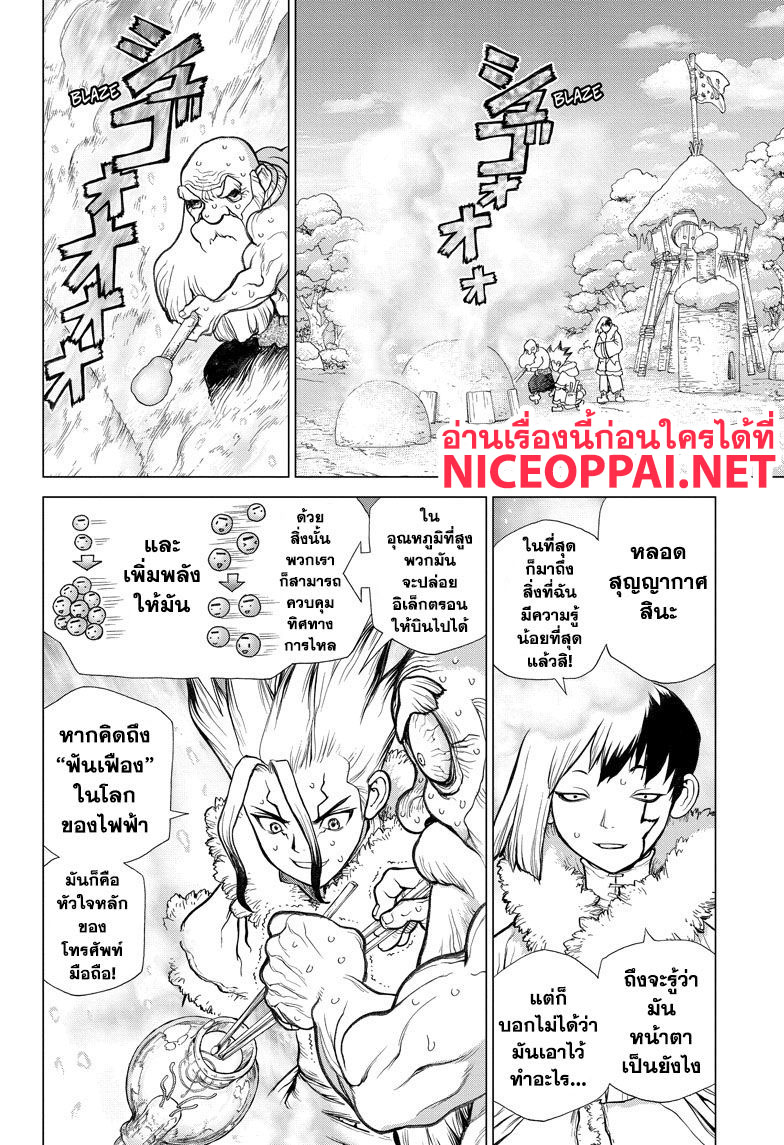 Dr.Stone page 7