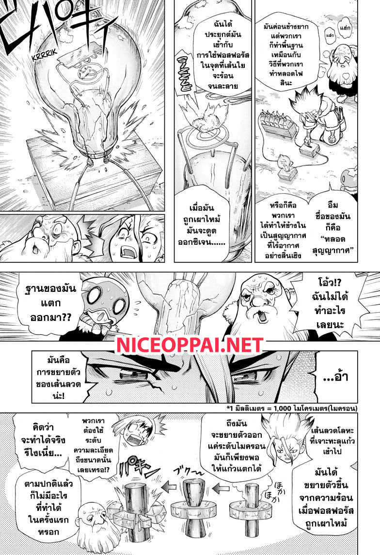 Dr.Stone page 8