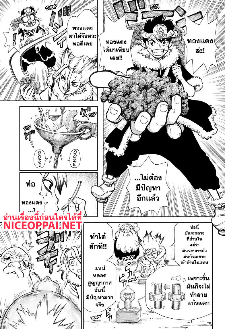 Dr.Stone page 10
