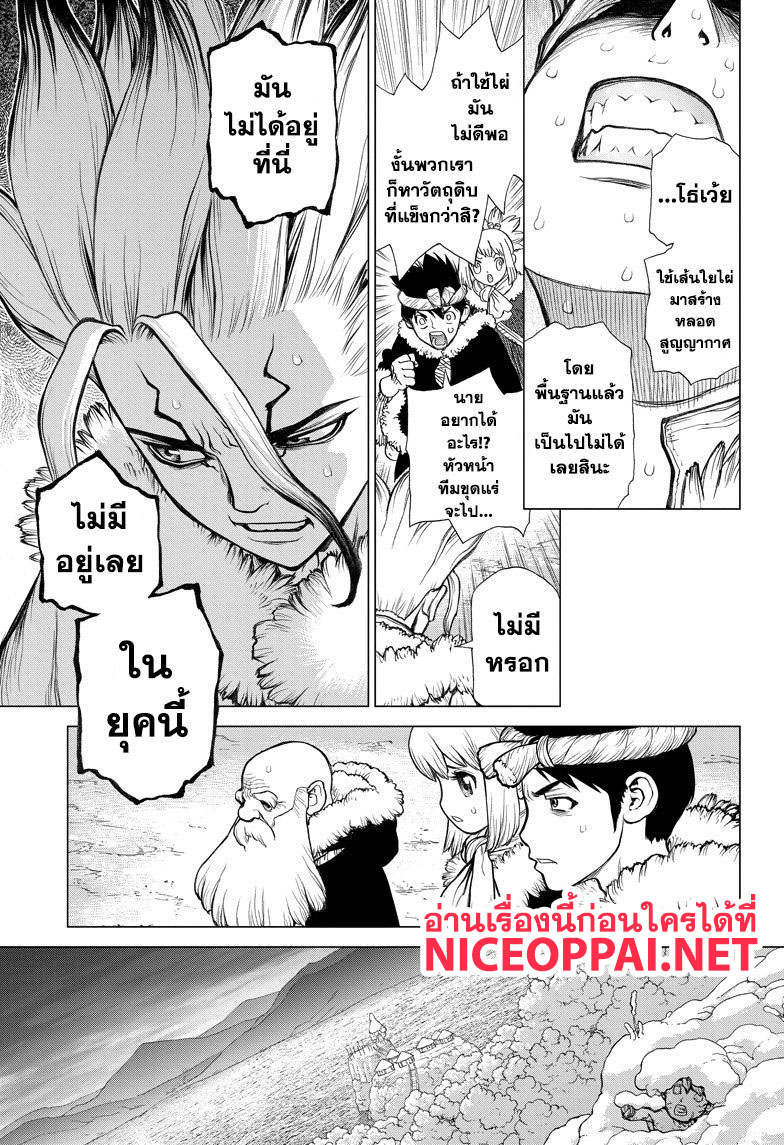 Dr.Stone page 12