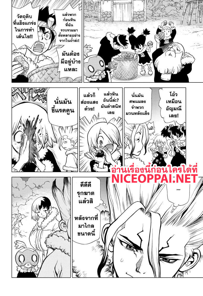 Dr.Stone page 13