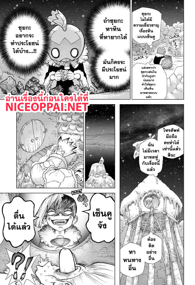 Dr.Stone page 14