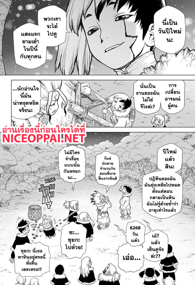 Dr.Stone page 15