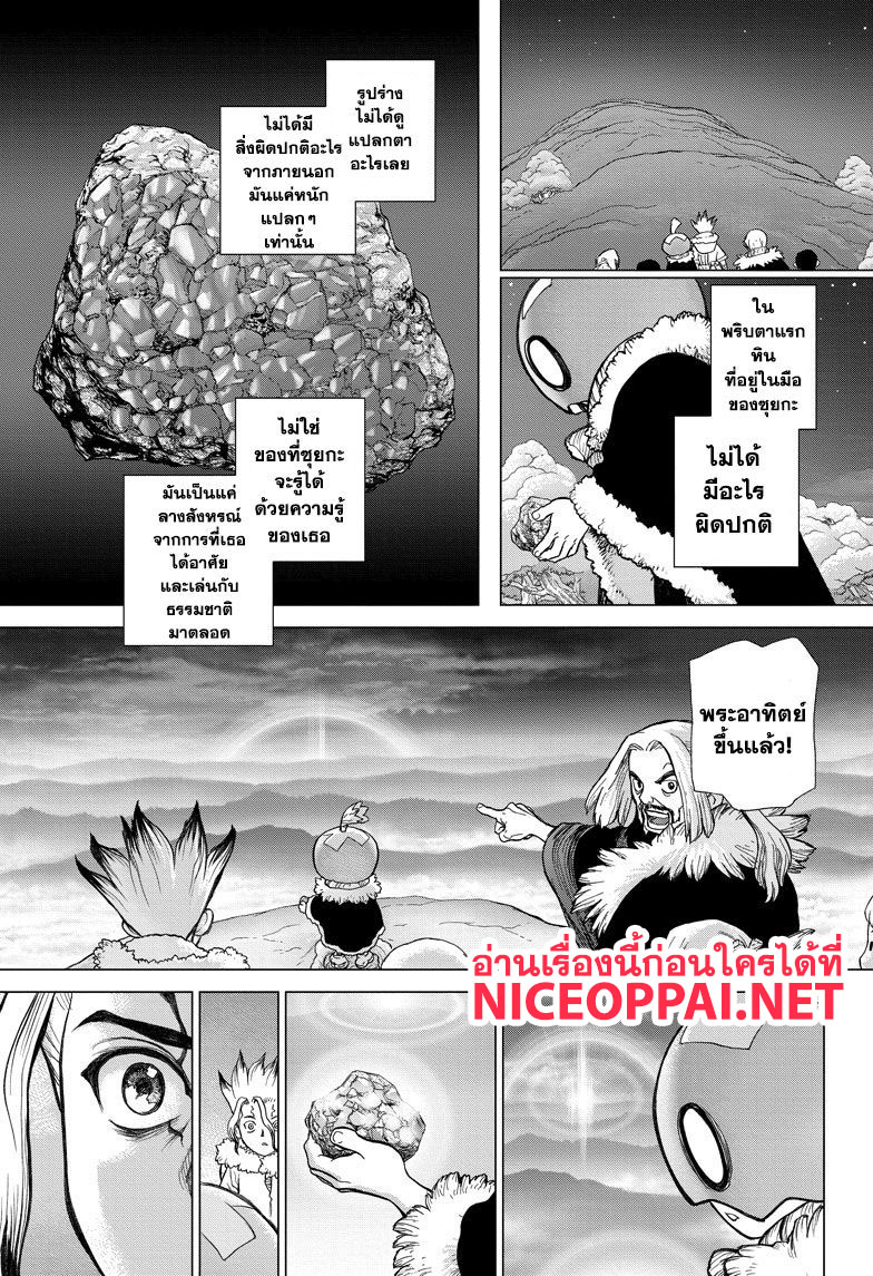 Dr.Stone page 16