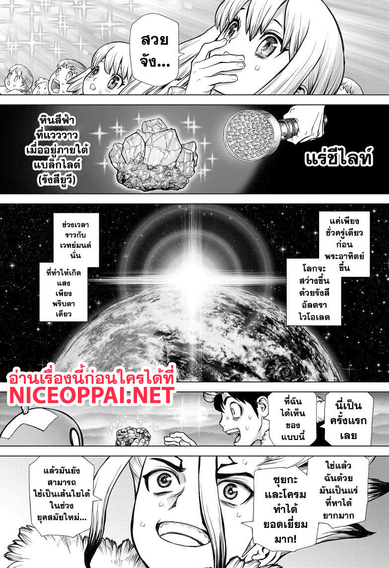 Dr.Stone page 18